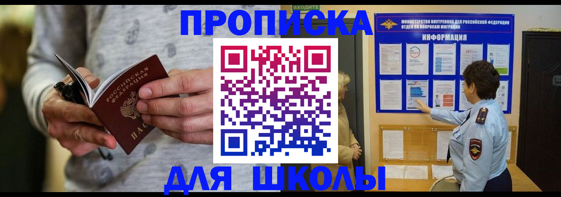 прописка ребенка в Кашине