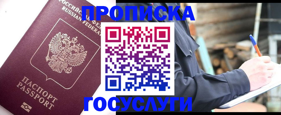 прописка для работы в Кашине